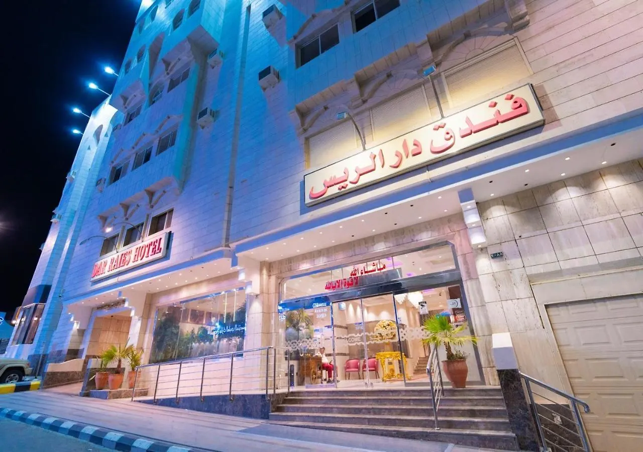 **  فندق دار الريس - Dar Raies Hotel Mecca Saudi Arabia